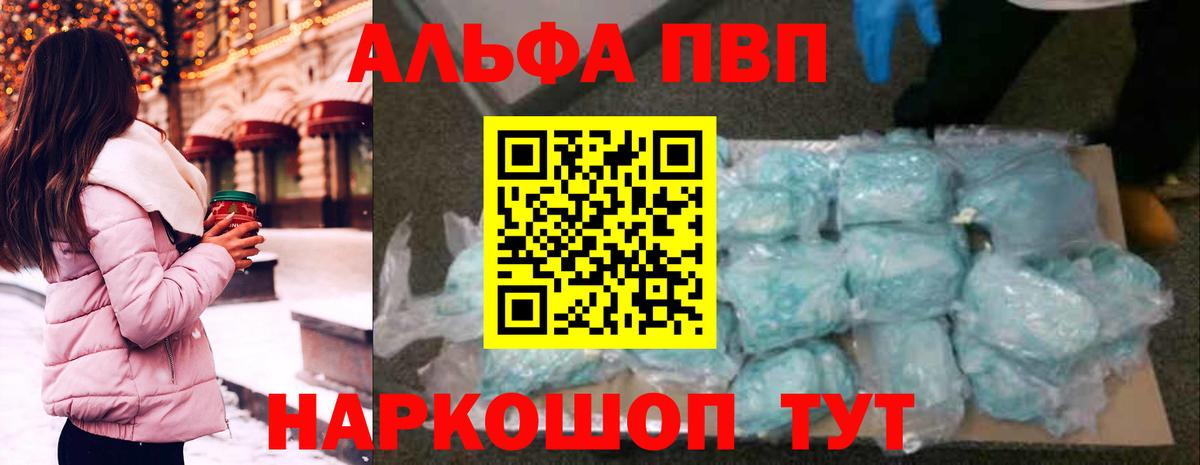 Альфа ПВП VHQ Советский