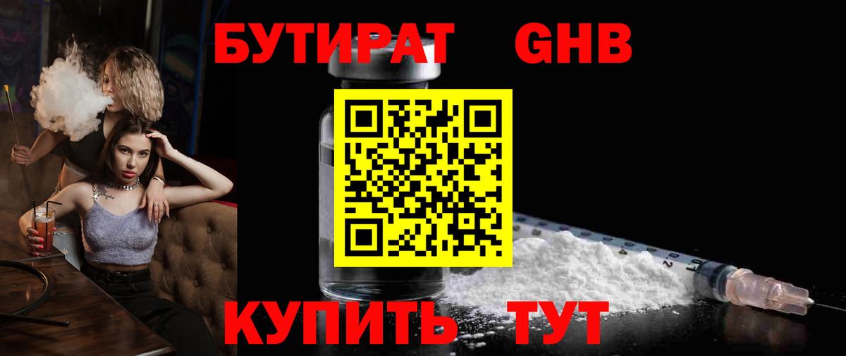 БУТИРАТ оксана  Вход с VPN  Советский 