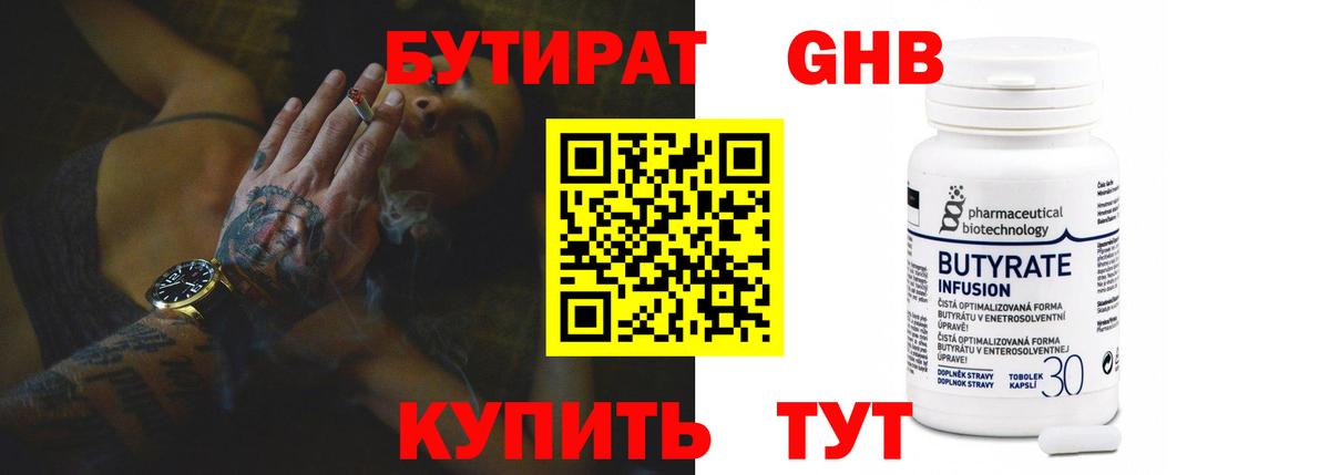 БУТИРАТ BDO Советский