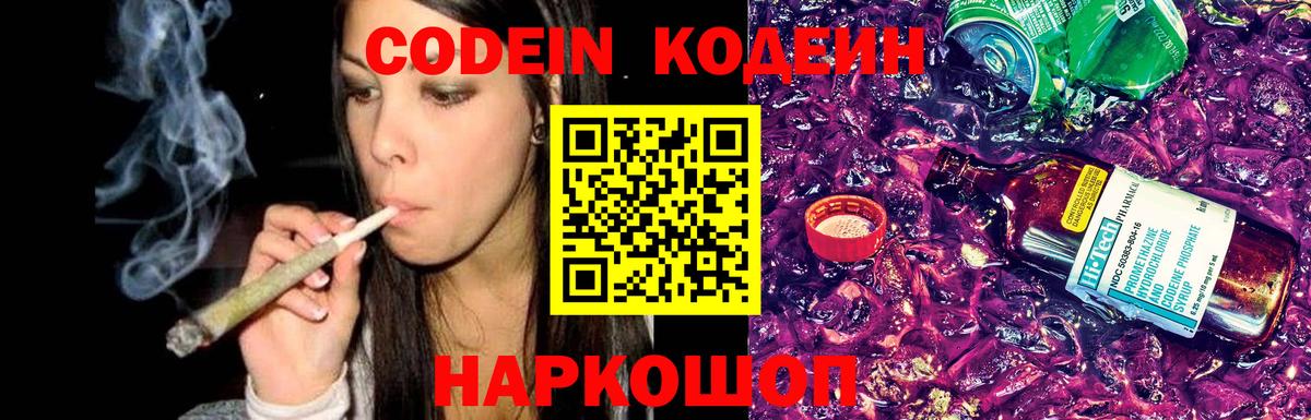 Кодеиновый сироп Lean напиток Lean (лин) Советский