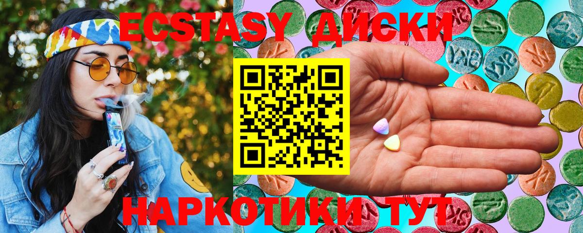ЭКСТАЗИ MDMA Советский