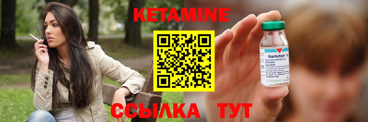 Кетамин VHQ  Кетамин VHQ  Советский  Вход с VPN 