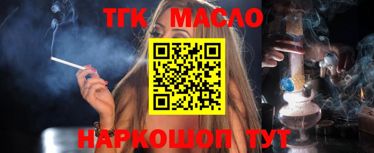 Советский  Дистиллят ТГК гашишное масло  Вход с VPN 